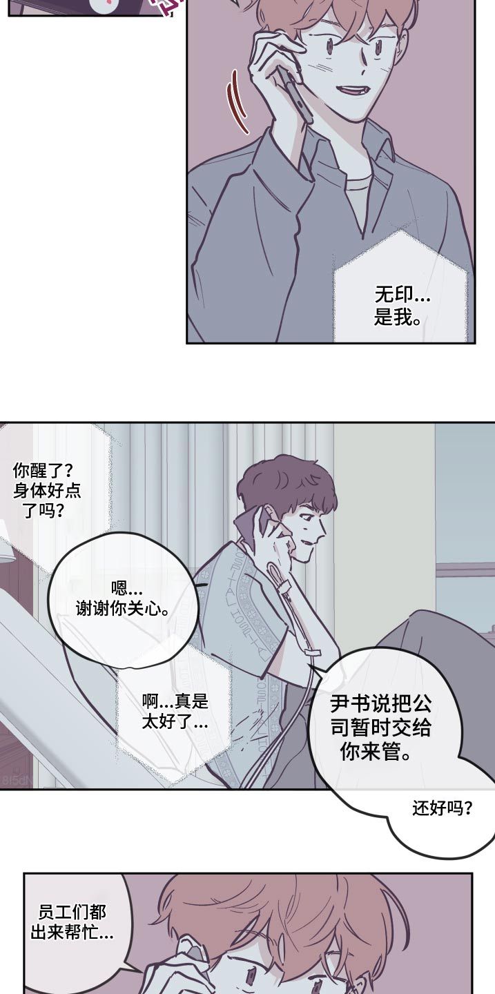 阴谋与伟大漫画,第136话3图