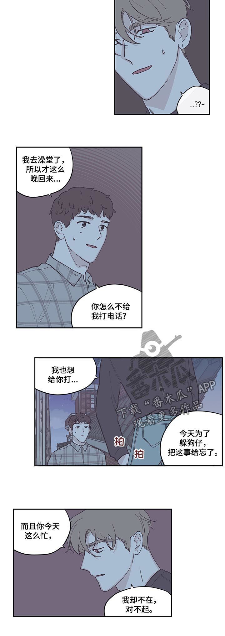 争斗与大战漫画,第74话2图