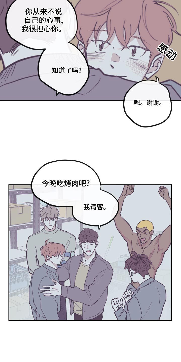 阴谋与婚漫画,第149话4图