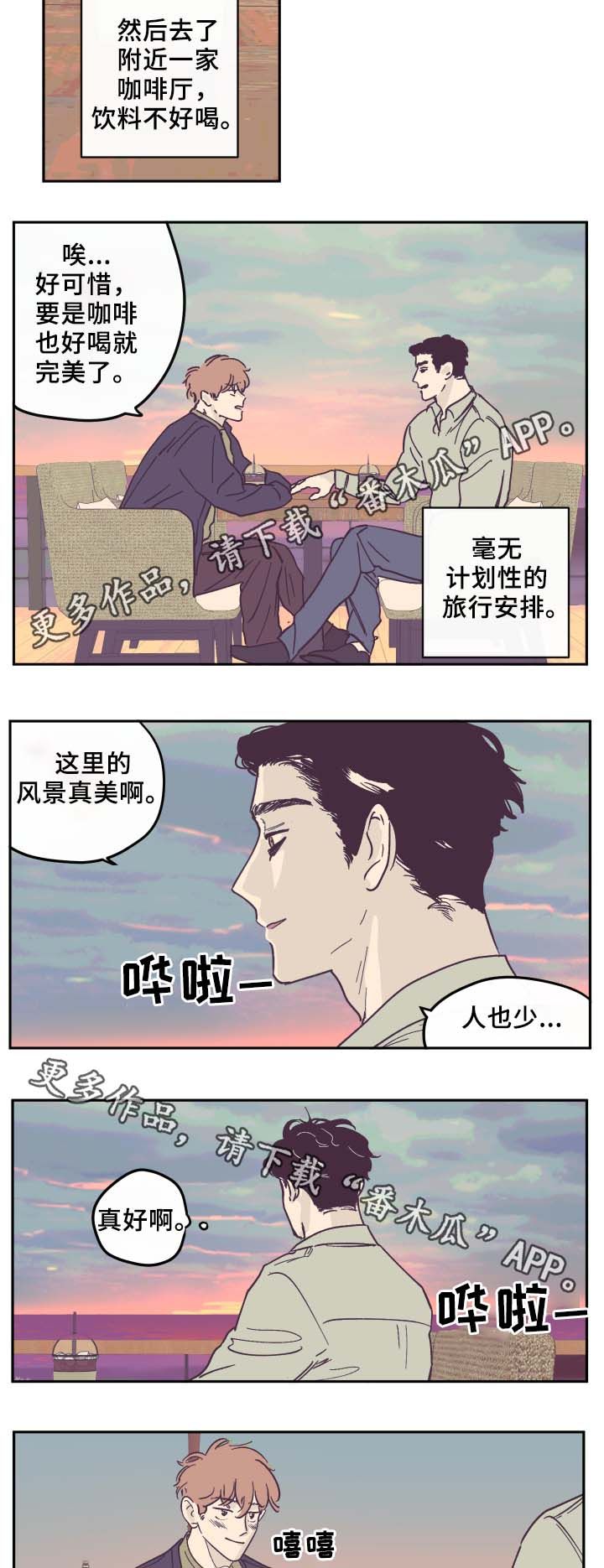 阴谋与爱情的较量漫画,第33话3图