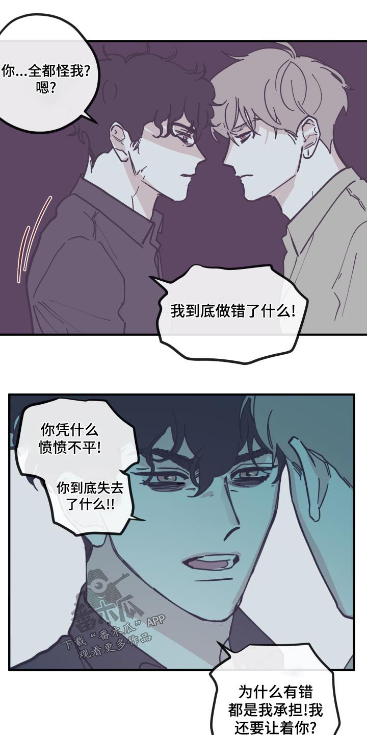 阴谋与婚漫画,第155话5图