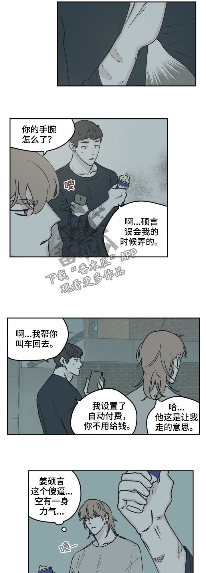 阴谋与爱情的较量漫画,第56话5图