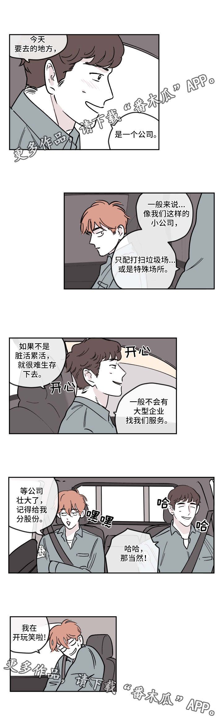 阴谋与伟大漫画,第20话1图