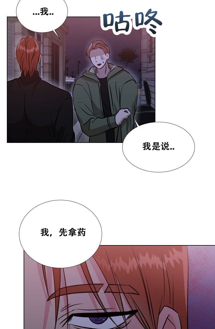 沉沦苏墨漫画,第46话4图