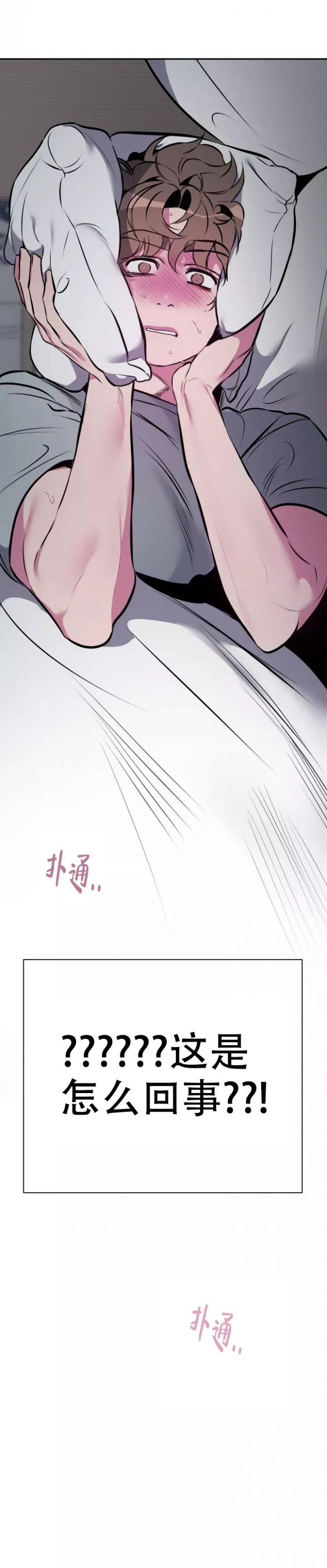 心跳的声音漫画免费阅读下拉式漫画,第3话3图