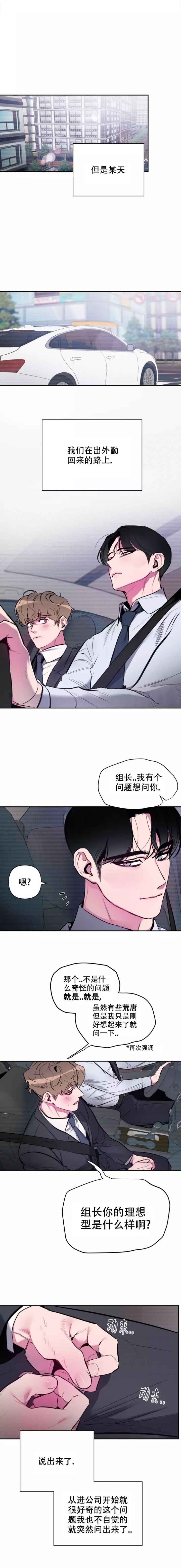 心跳的声音徐湫漫画,第1话3图