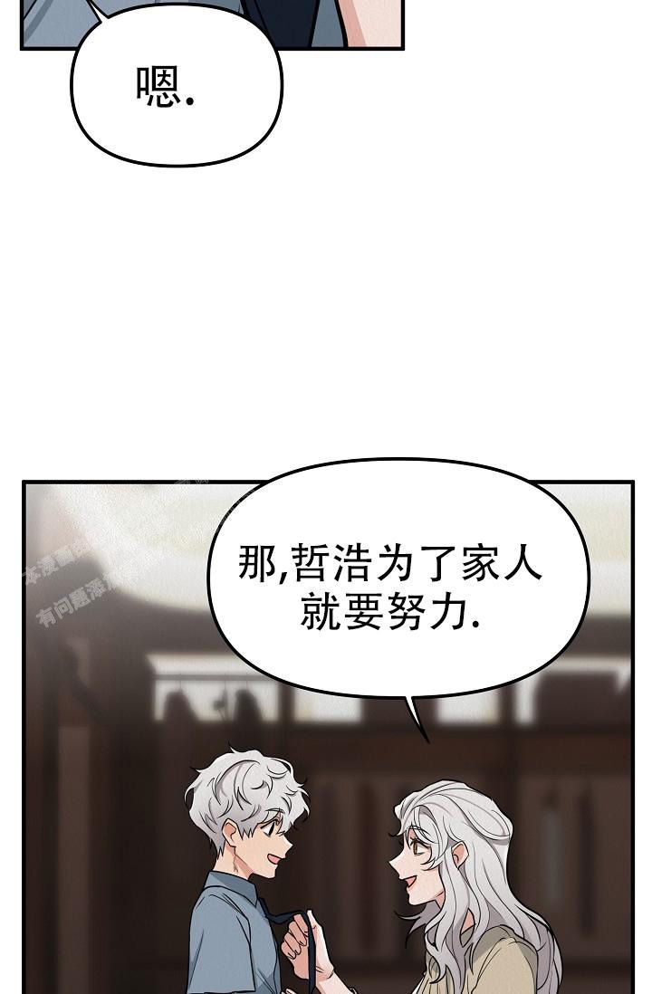 男孩遇见女孩 1984漫画,第19话2图