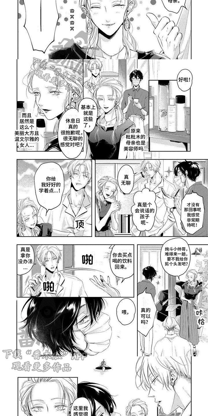 安心的气息完整版漫画,第13话3图