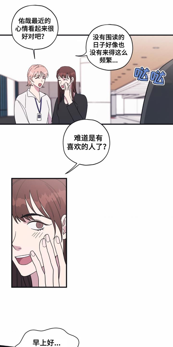 怎么做一个清醒的梦漫画,第28话3图