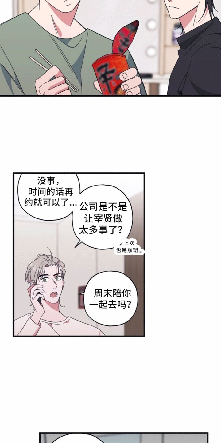 清醒的梦者漫画,第9话2图