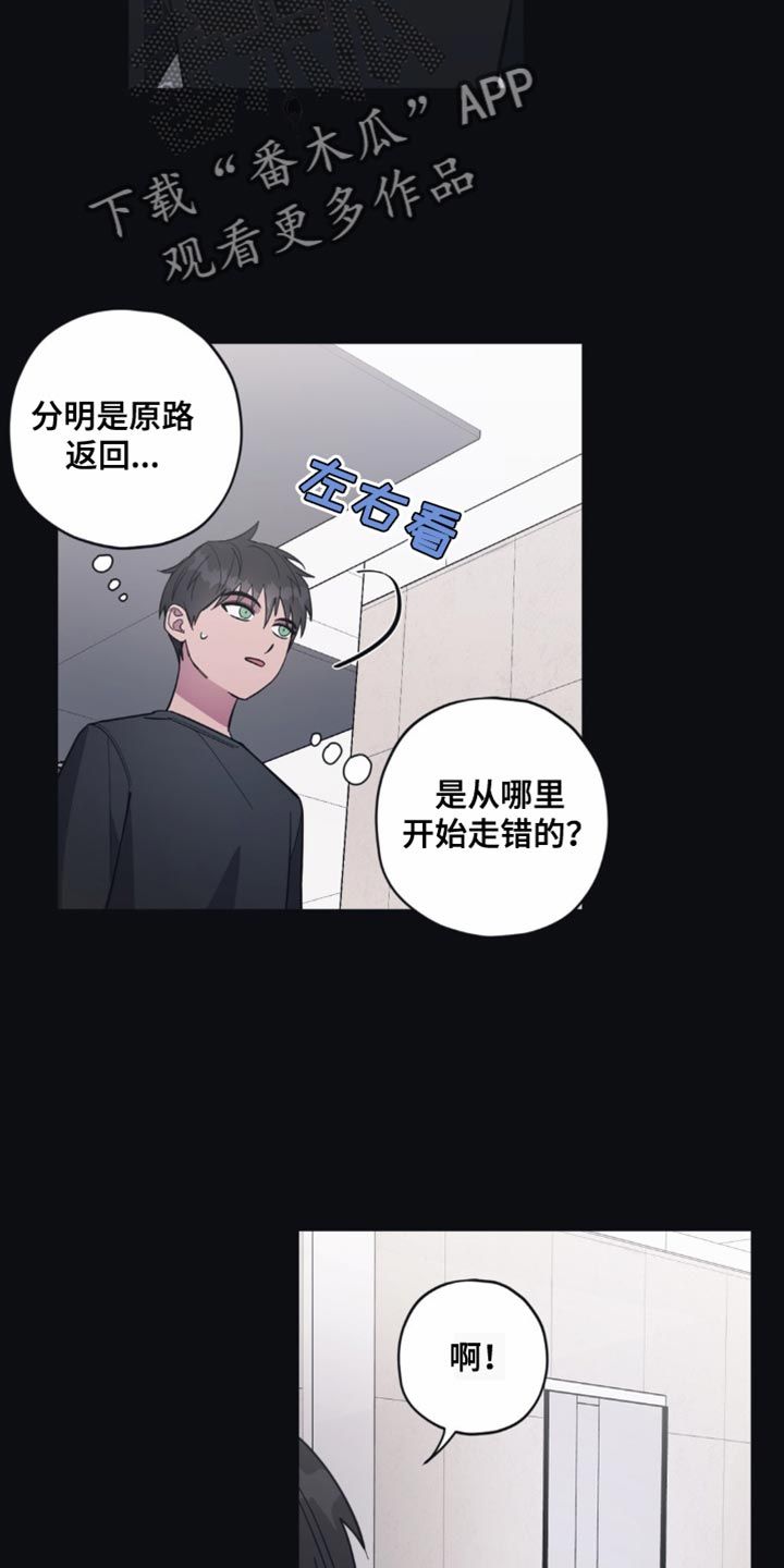 做梦是什么原因漫画,第22话2图