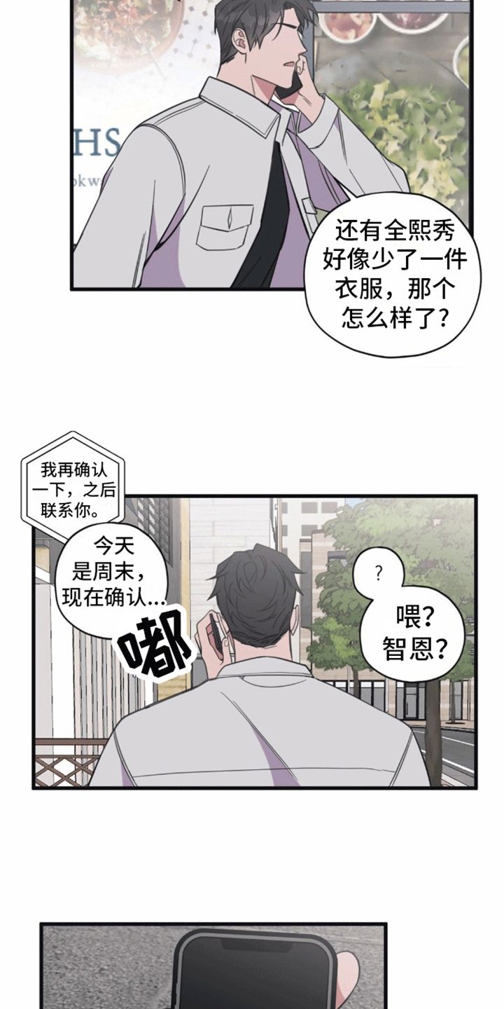 清醒的梦漫画,第10话3图