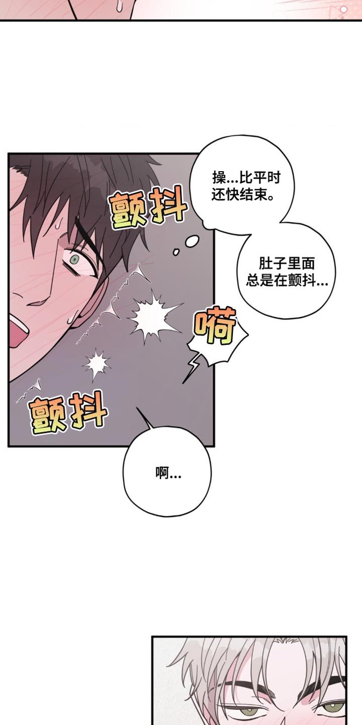 清醒梦意味着什么漫画,第43话3图