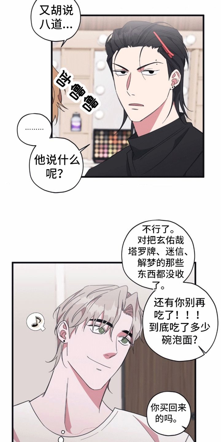 做梦是什么原因漫画,第9话3图