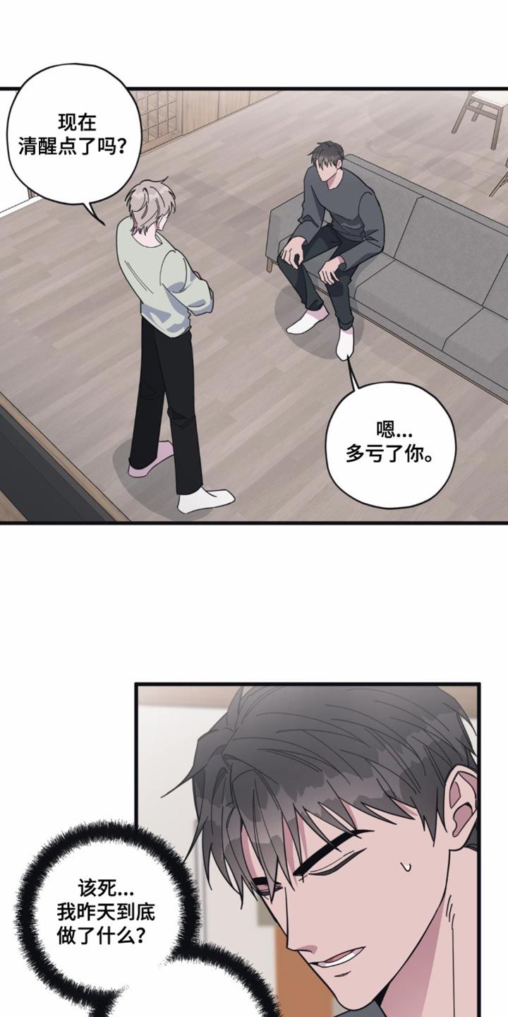 清醒梦什么意思漫画,第24话3图