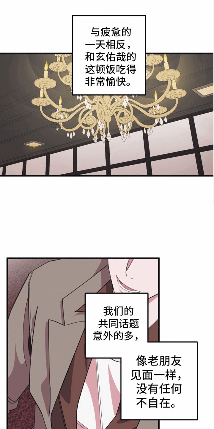 清醒梦的人漫画,第11话5图