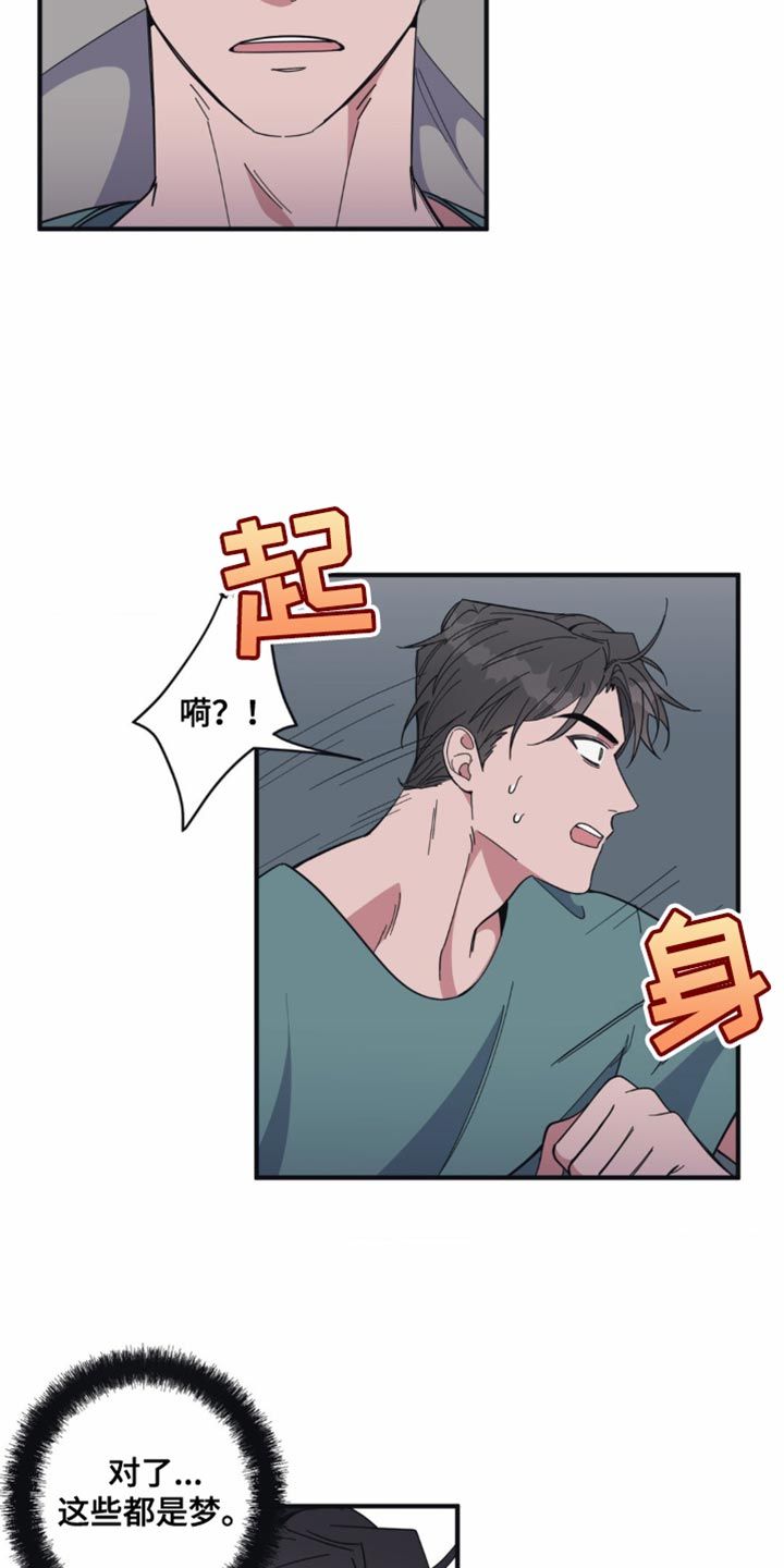 清醒梦是啥漫画,第16话4图