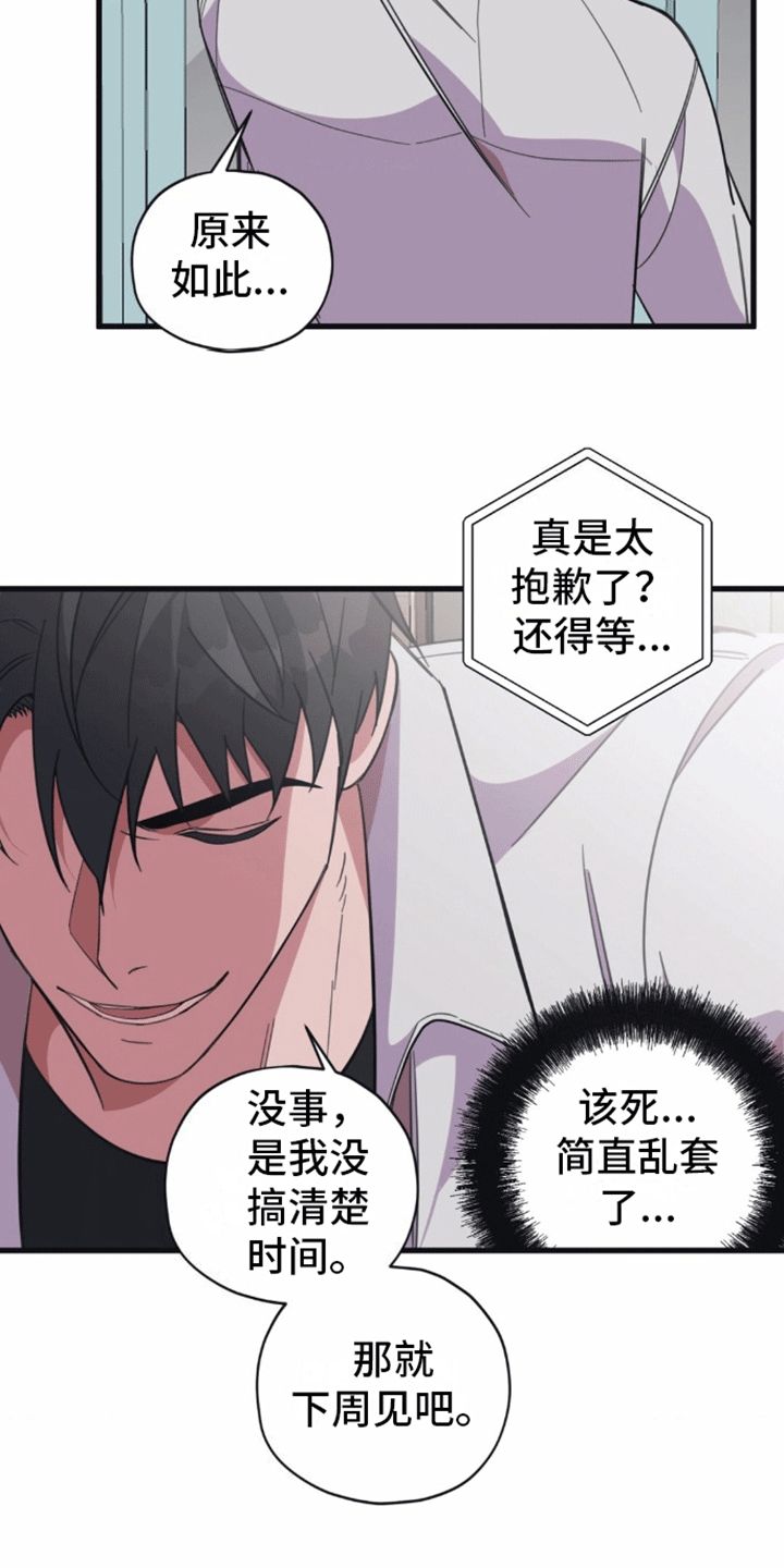 清醒的梦境值得回味是什么意思漫画,第10话1图