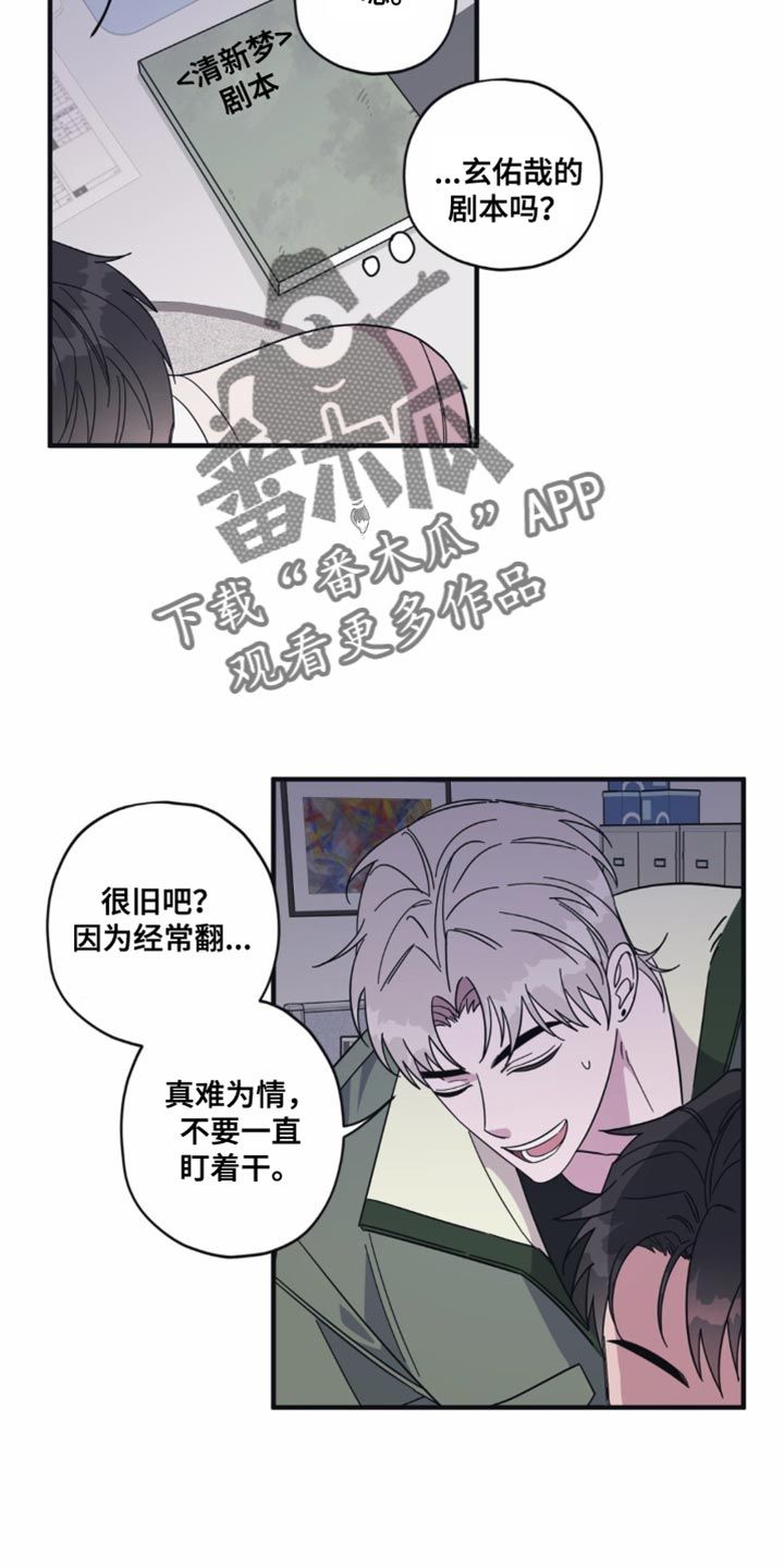 做梦是什么原因漫画,第27话2图