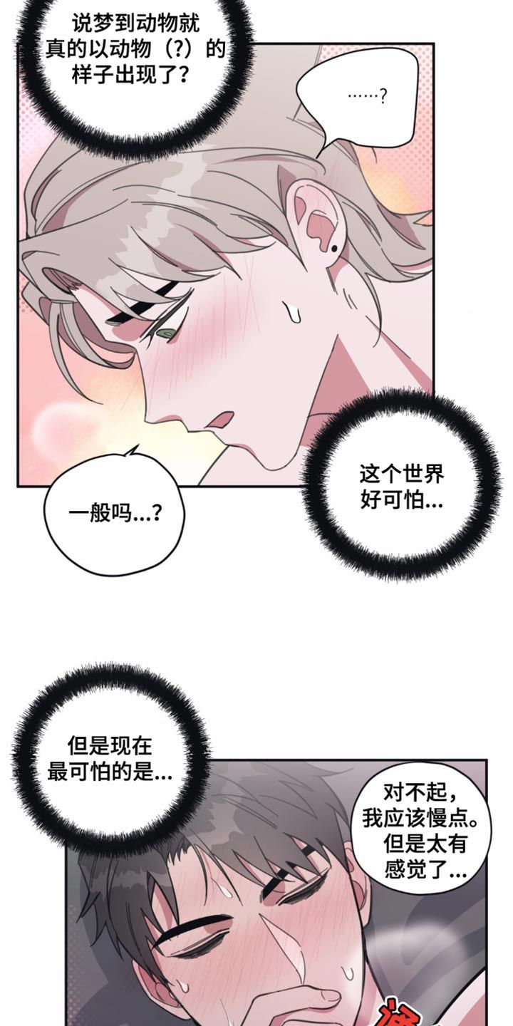 做梦是什么原因漫画,第15话2图