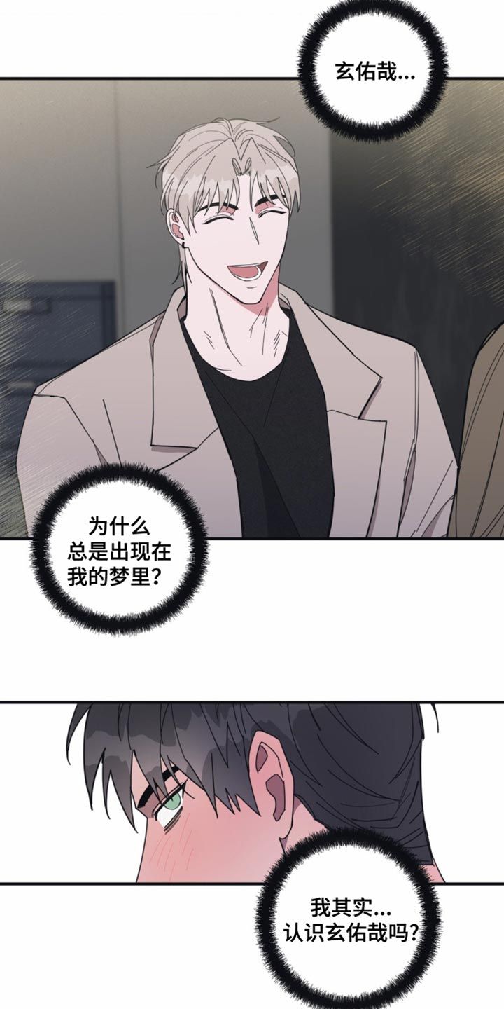 清醒的梦境值得回味是什么意思漫画,第20话3图