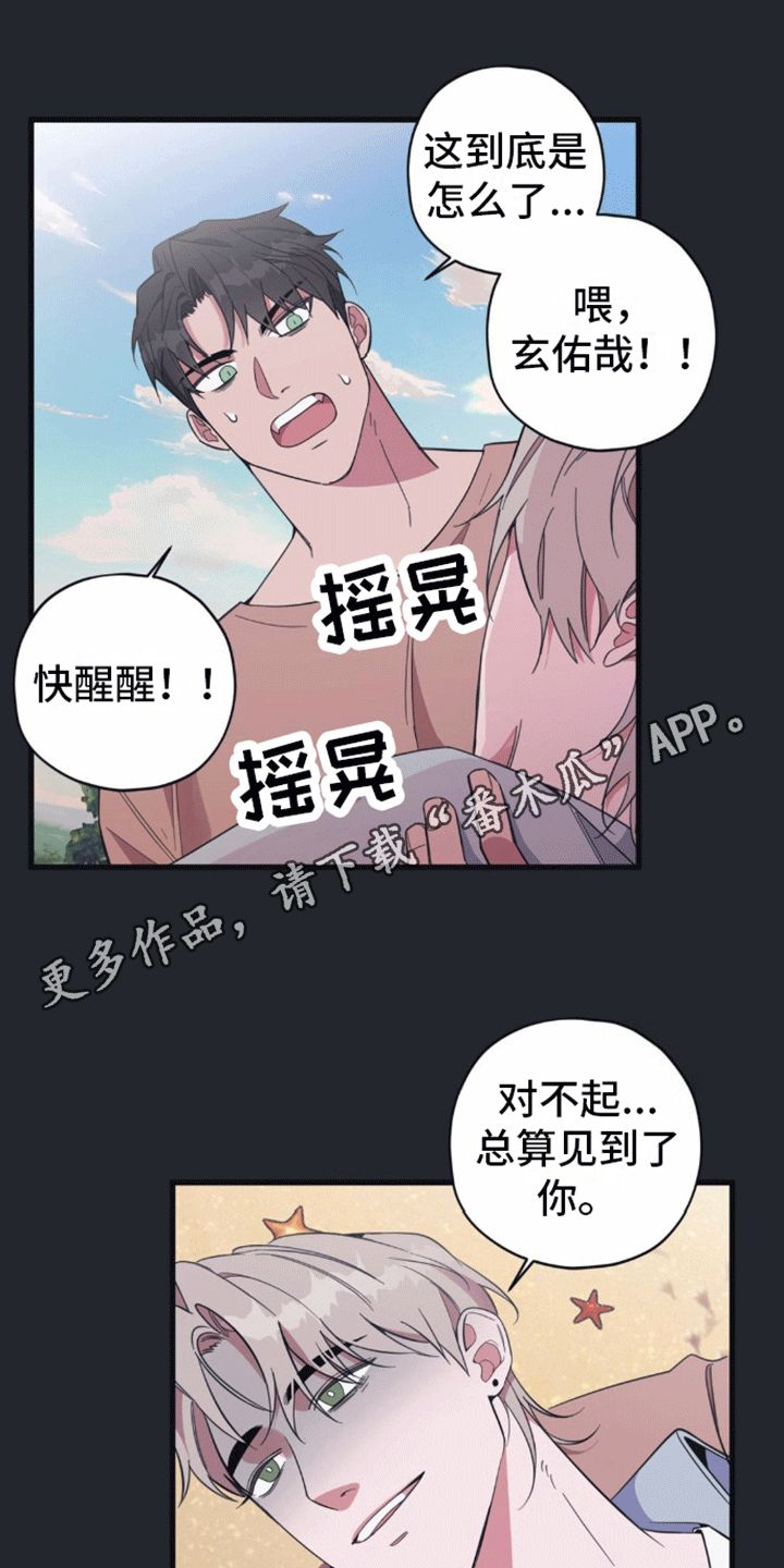 清醒的梦漫画,第8话1图