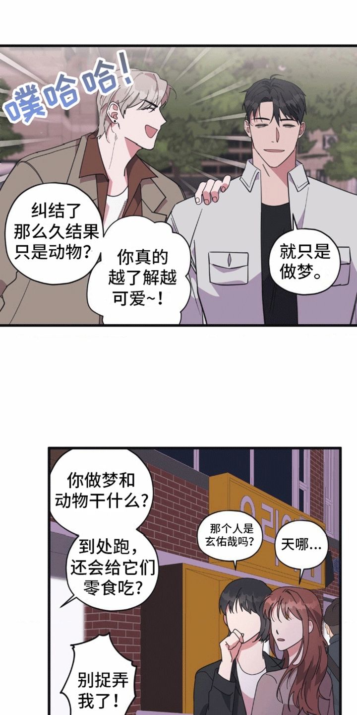 清醒的梦漫画,第12话3图