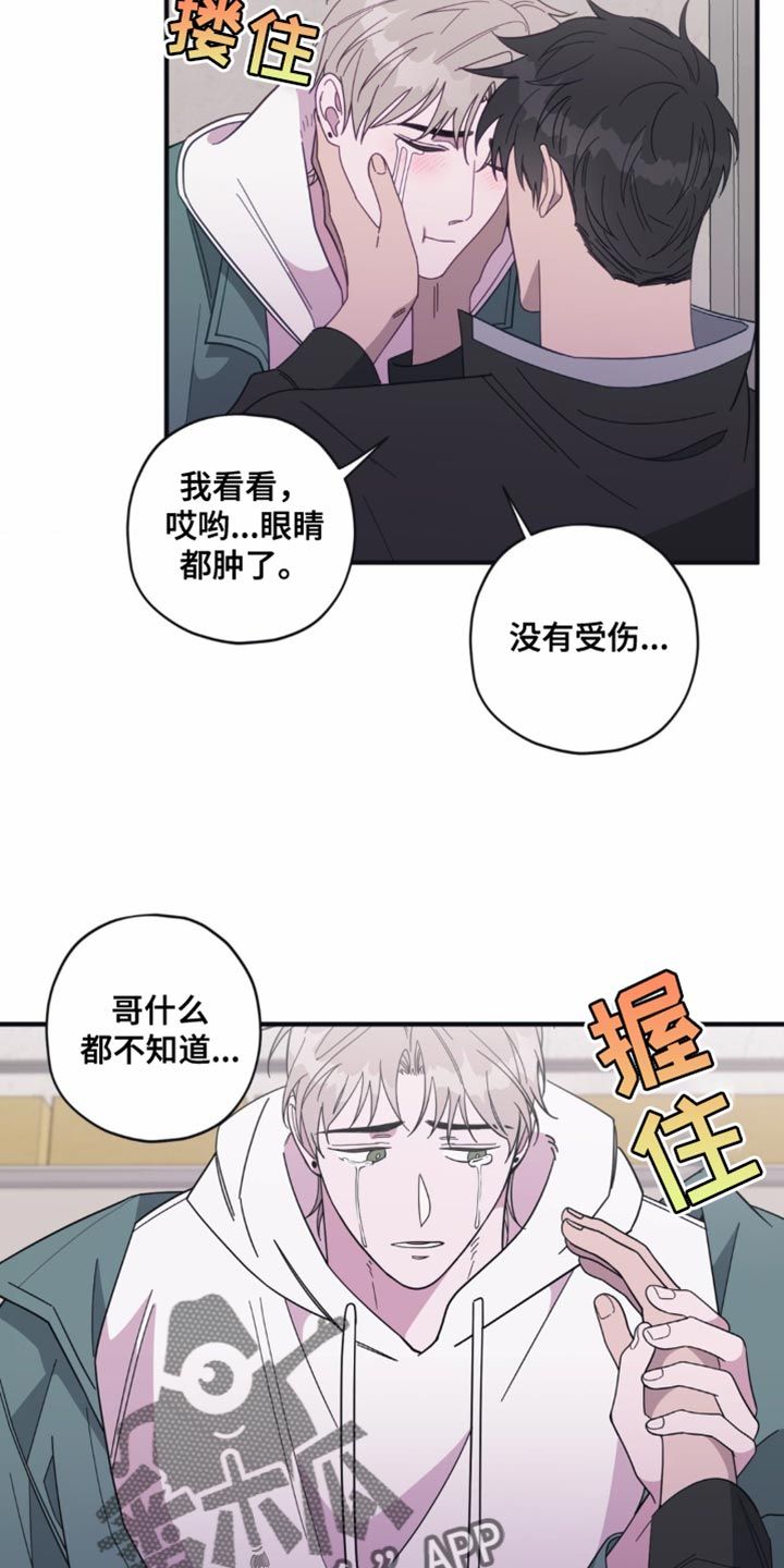 清醒梦是啥漫画,第36话4图