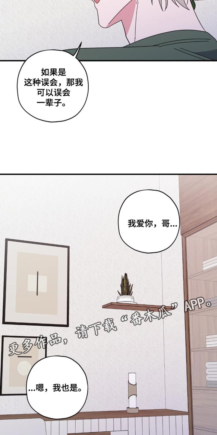 清醒的梦魇任务流程漫画,第43话2图