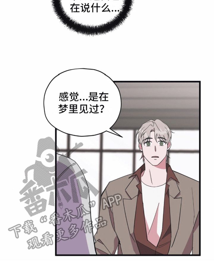 怎么做一个清醒的梦漫画,第11话5图