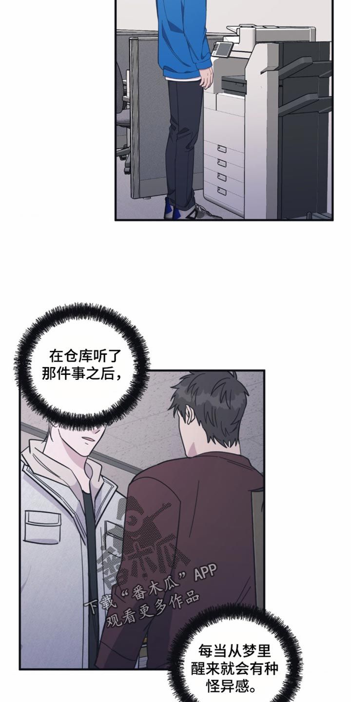 梦中的怪物漫画,第33话1图