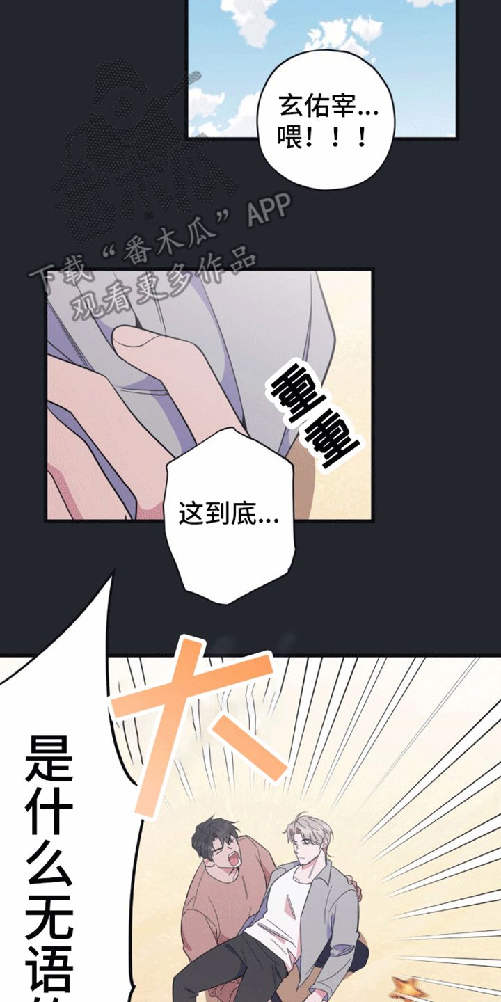 清醒的梦魇奥杜尔点灯攻略漫画,第8话4图