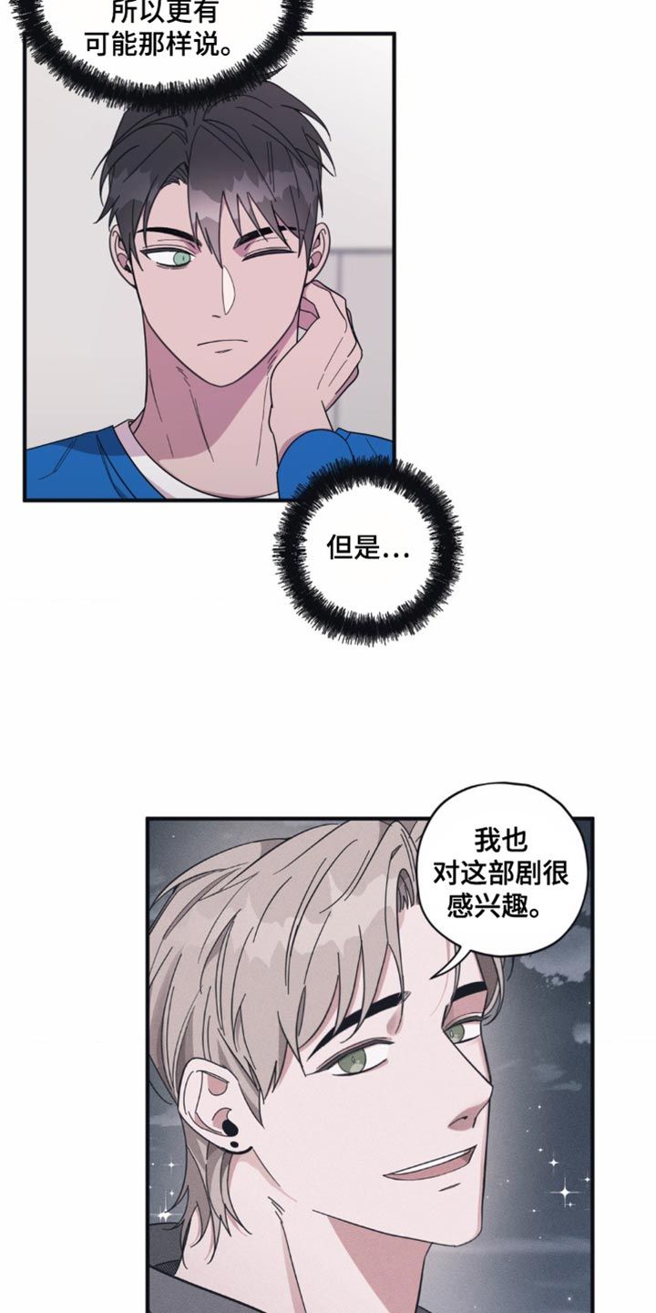 清醒的梦漫画,第33话3图