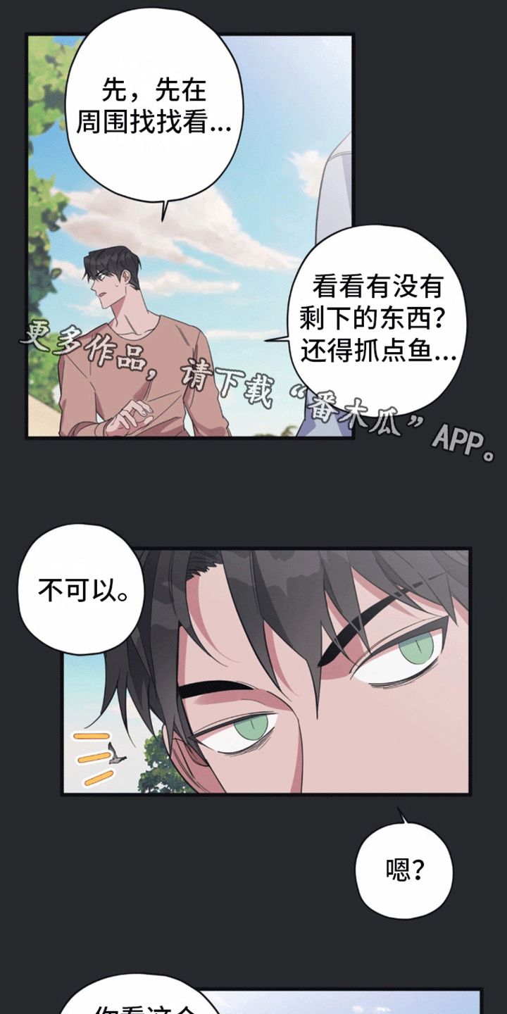 清醒的梦歌曲谁唱的漫画,第7话2图