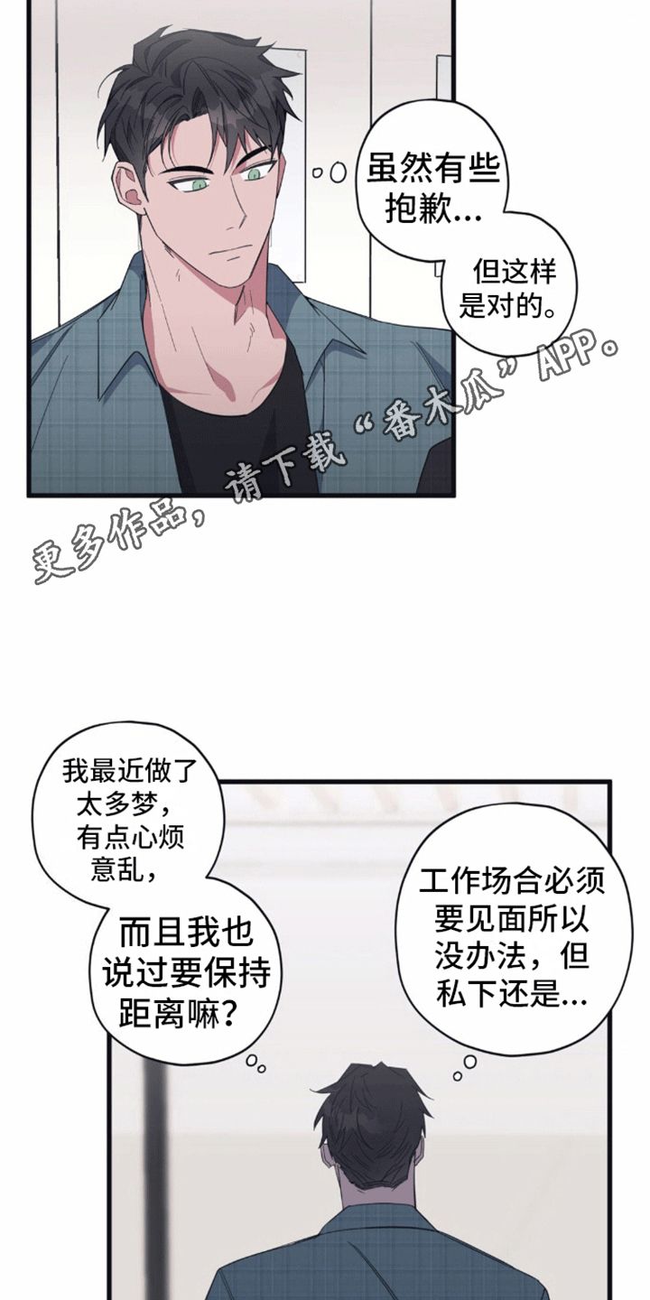 清醒的梦漫画,第9话5图