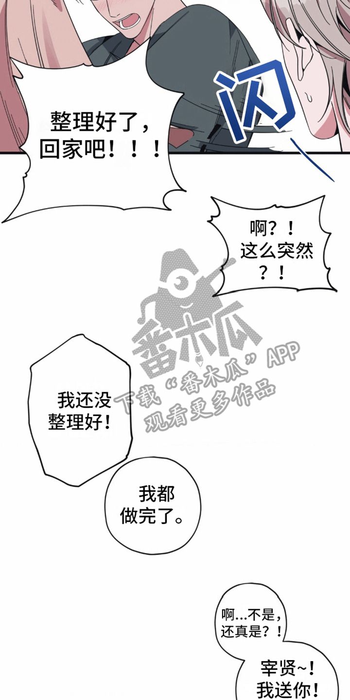 清醒的梦是什么意思漫画,第7话4图