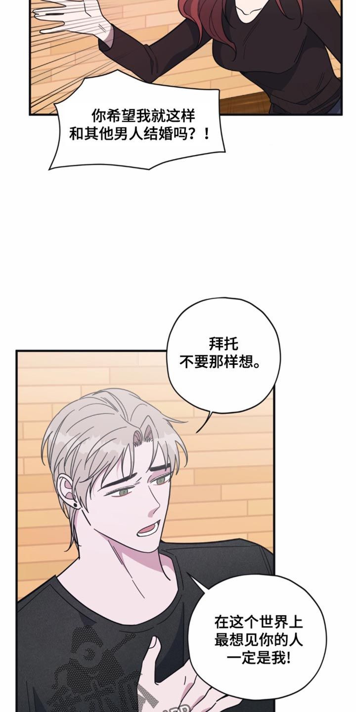 怎么做一个清醒的梦漫画,第28话3图