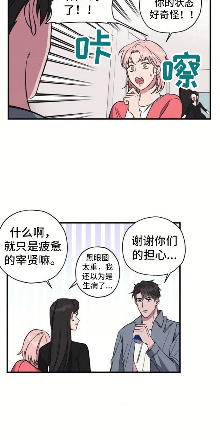 清醒的梦境迷钟漫画,第2话5图