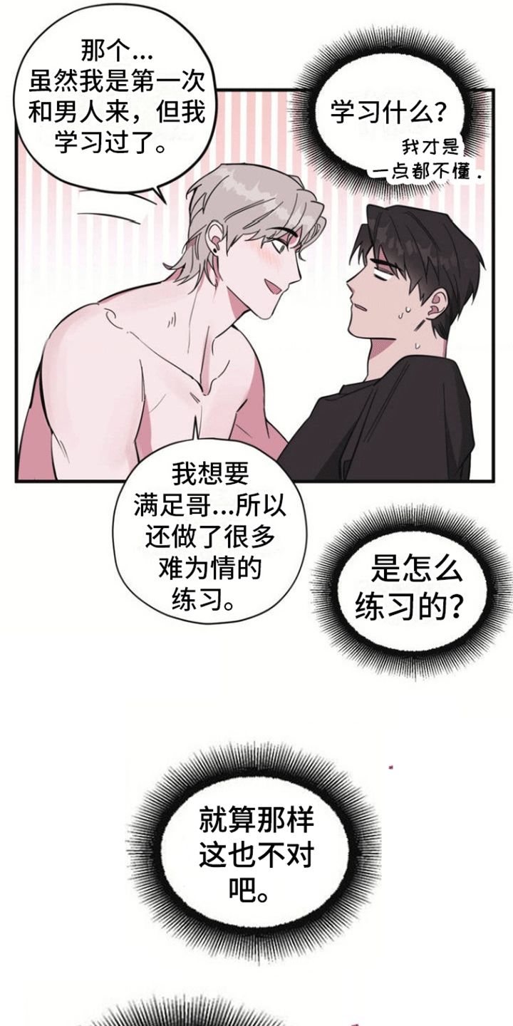 清醒的梦魇奥杜尔点灯攻略漫画,第1话4图