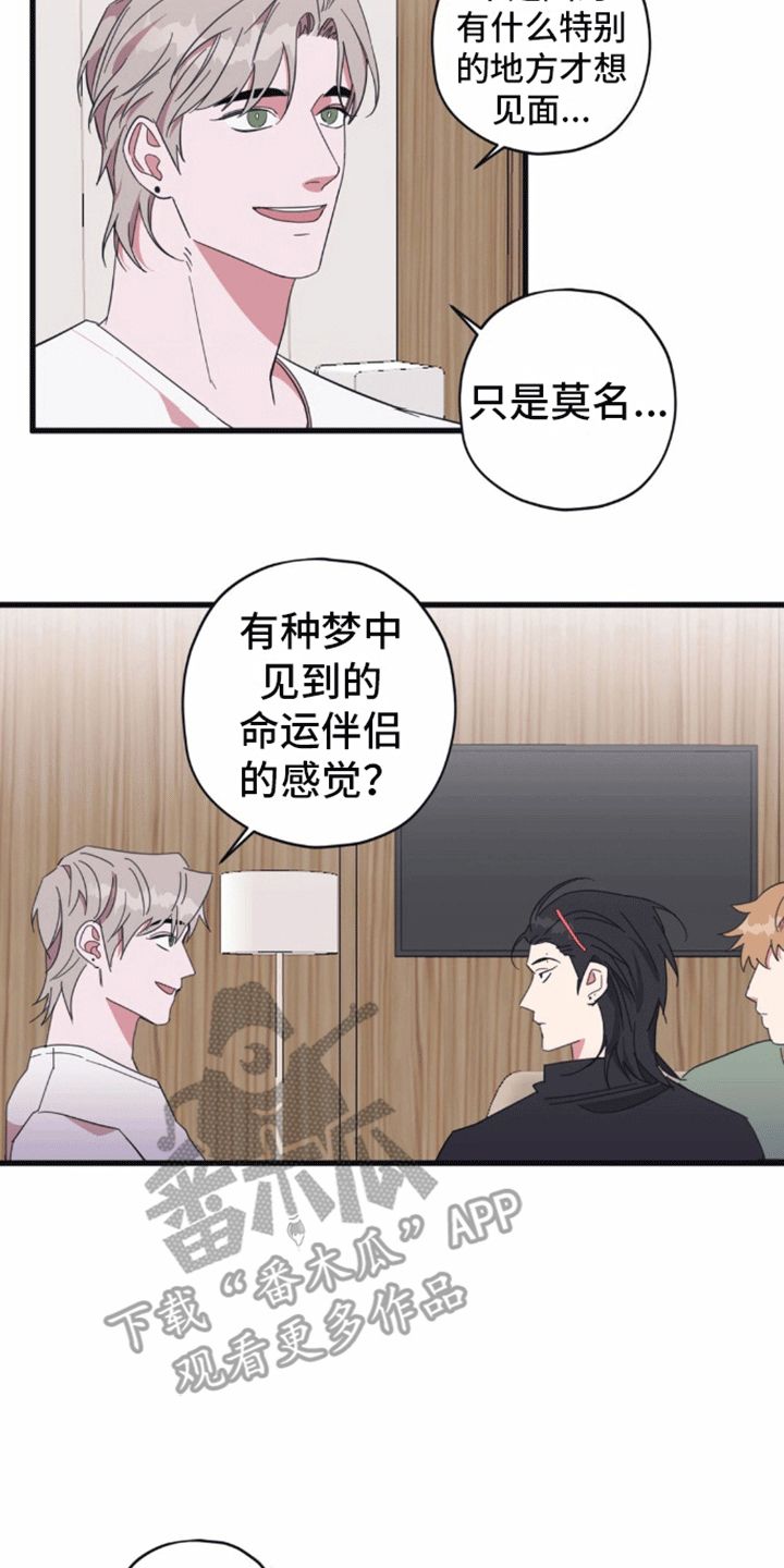 做梦是什么原因漫画,第9话2图