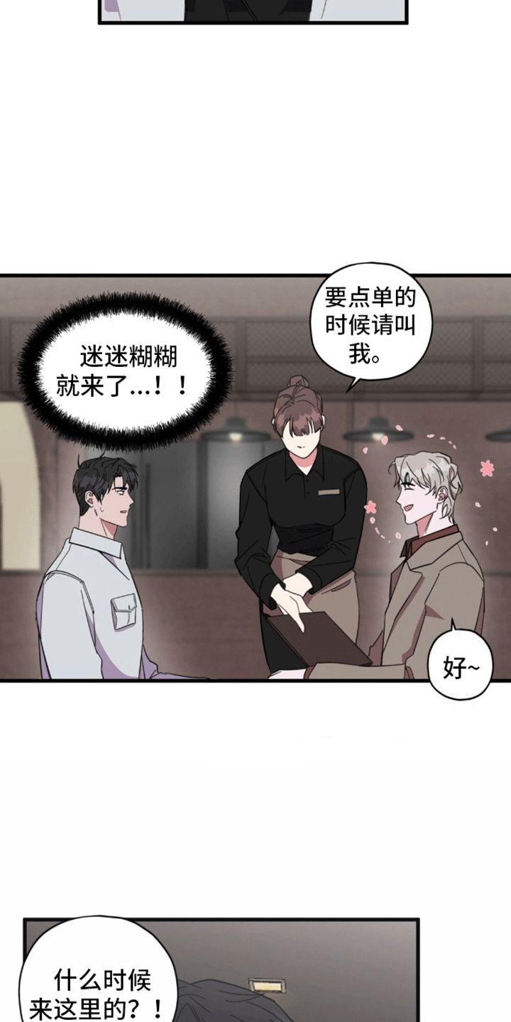 清醒的梦是什么意思漫画,第11话2图