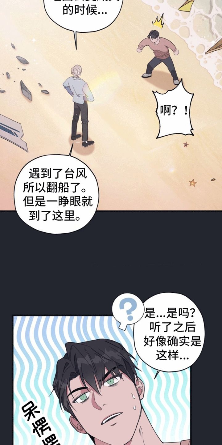 清醒的梦歌曲谁唱的漫画,第7话5图