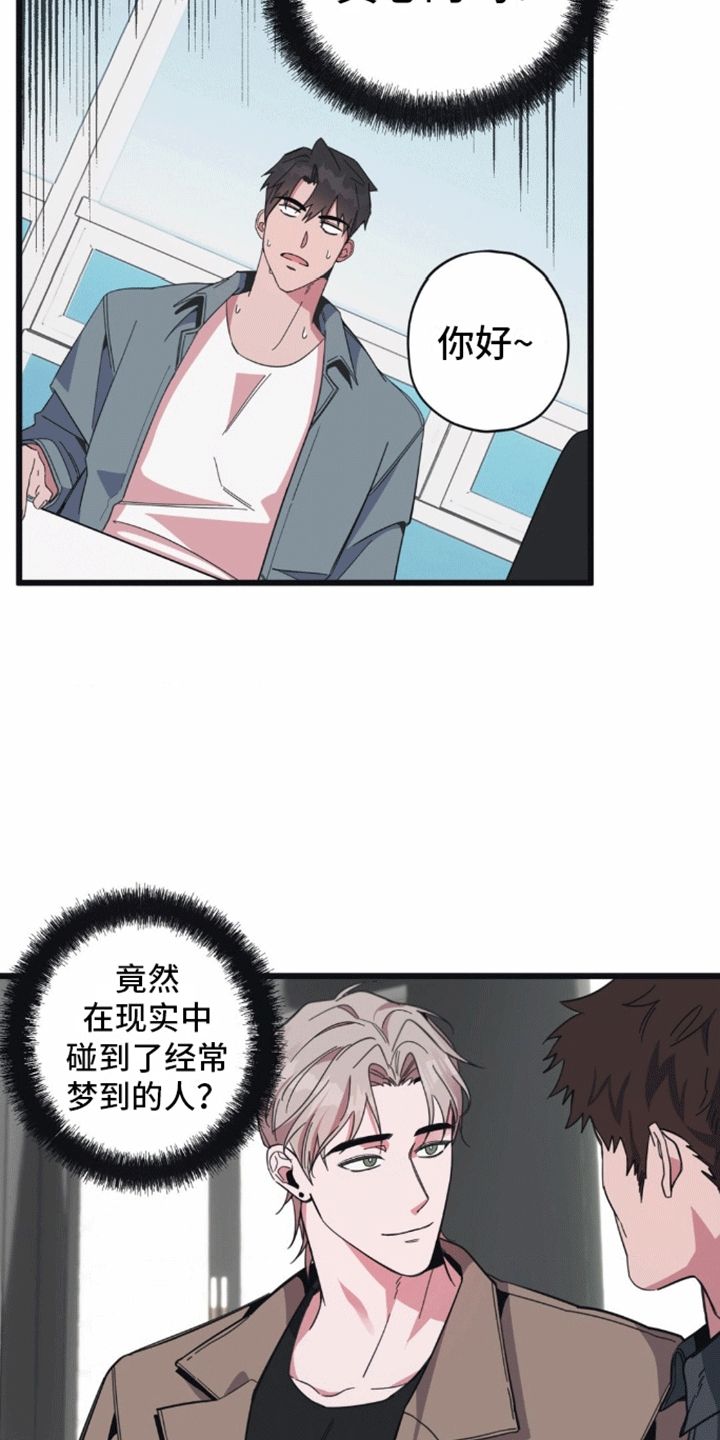 清醒的梦叫什么漫画,第3话5图