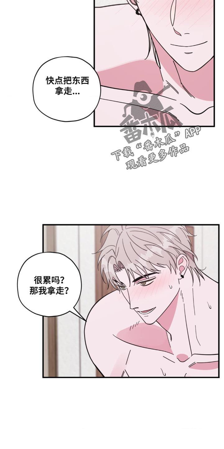 清醒梦意味着什么漫画,第43话4图