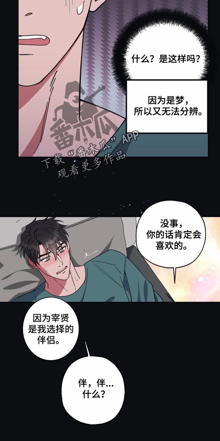 清醒的梦境值得回味是什么意思漫画,第16话4图