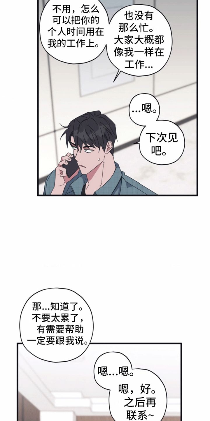 清醒的梦魇插件漫画,第9话3图