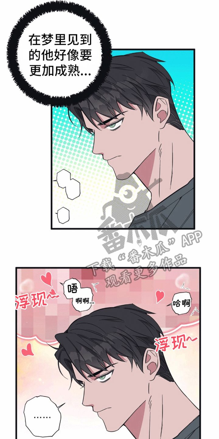 清醒的梦dj漫画,第6话3图