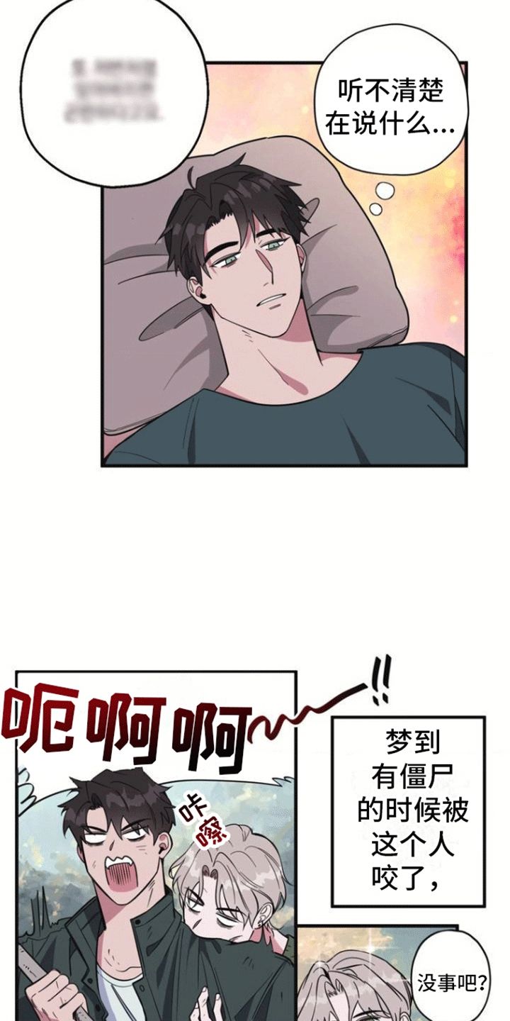 清醒的梦预示着什么漫画,第1话5图