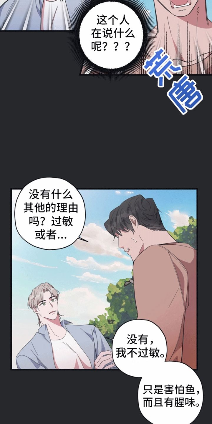 清醒的梦歌曲谁唱的漫画,第7话4图