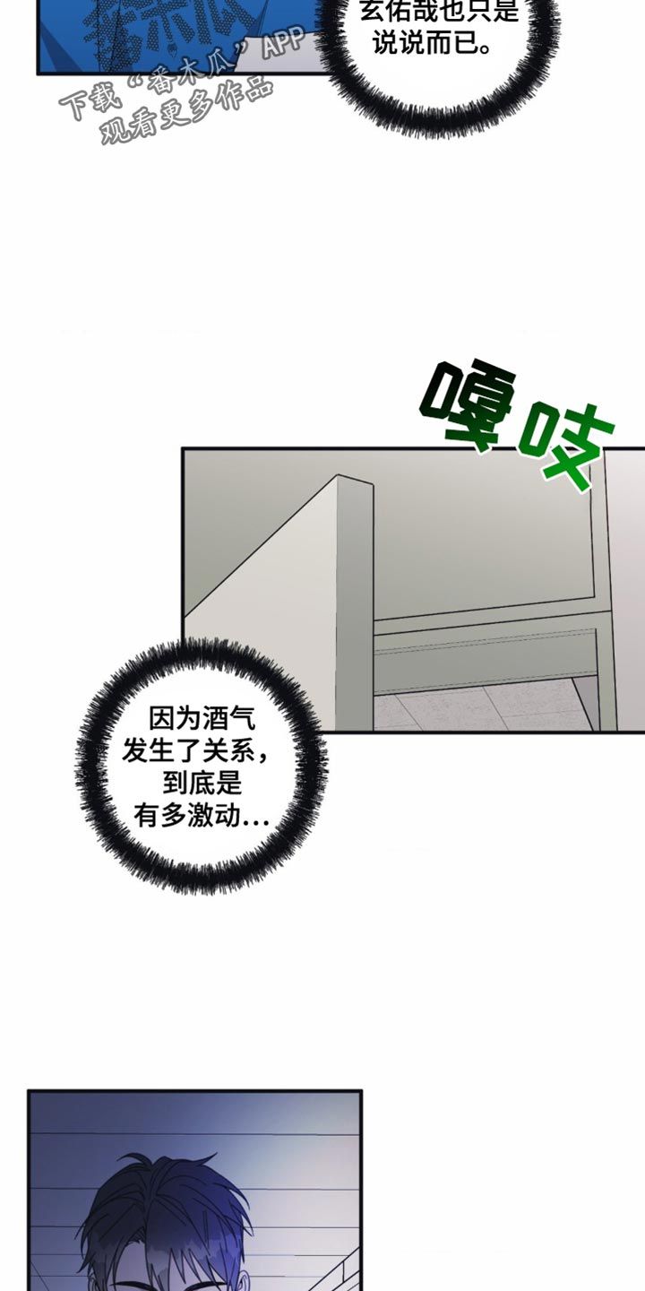 梦中的怪物漫画,第33话1图